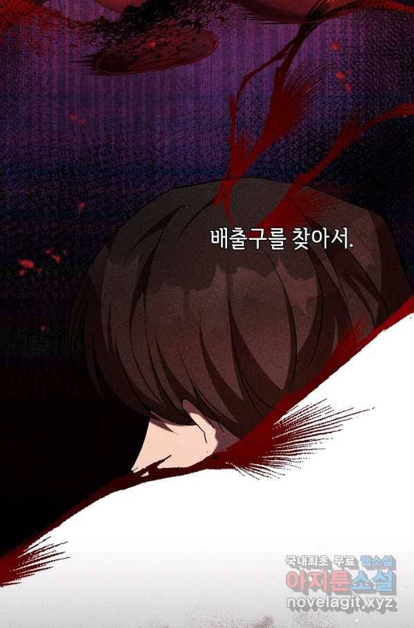 부드러운 폭군 33화 10
