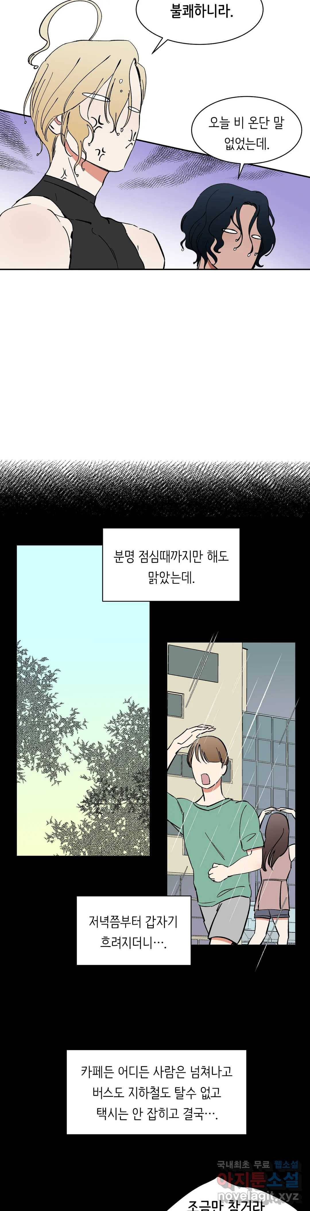 천상의 마이로드 28화 1부 최종화 2