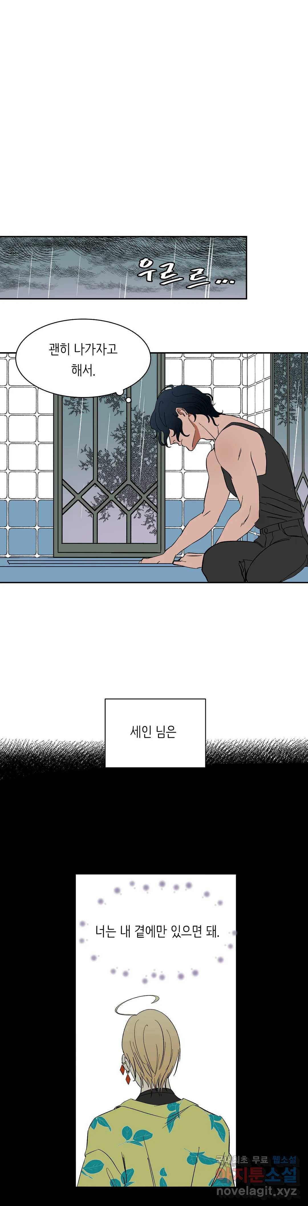 천상의 마이로드 28화 1부 최종화 4