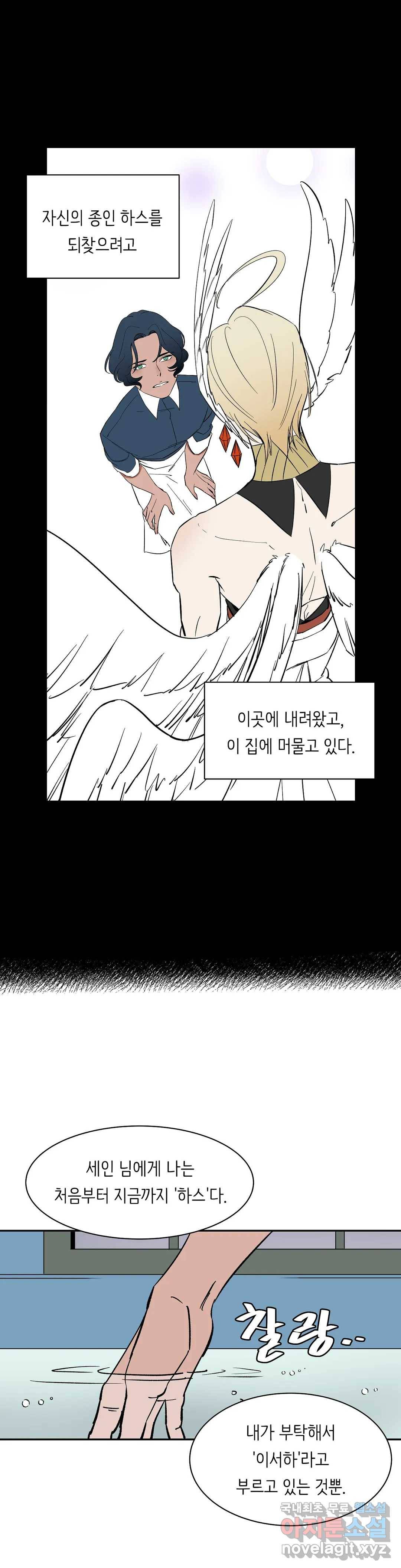 천상의 마이로드 28화 1부 최종화 5