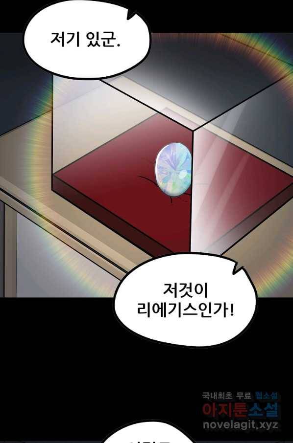 카르세아린 102화 3
