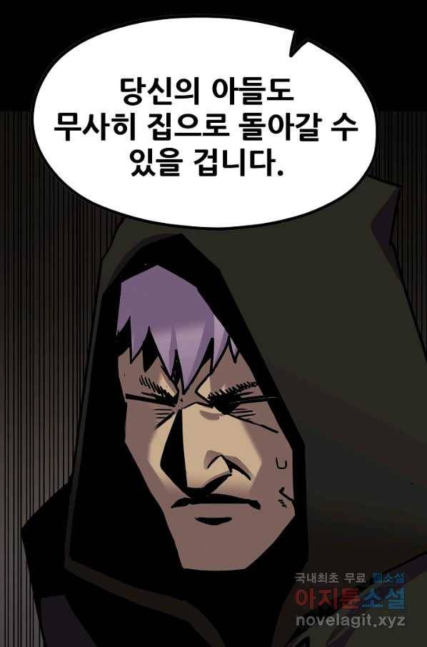 카르세아린 102화 8