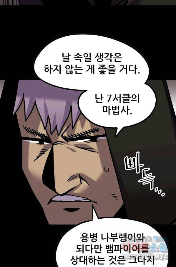 카르세아린 102화 9