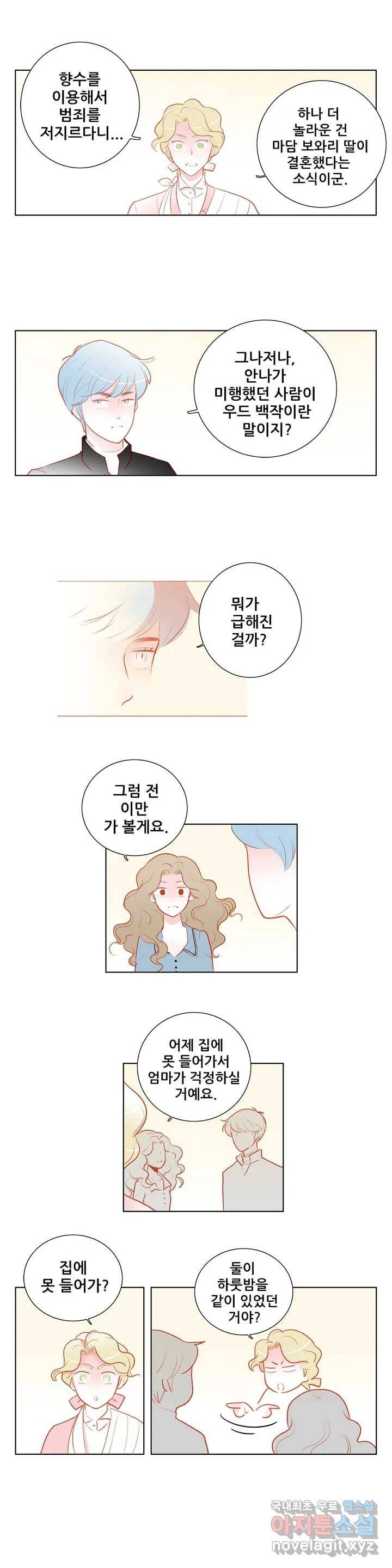 안나 이야기 46화 2