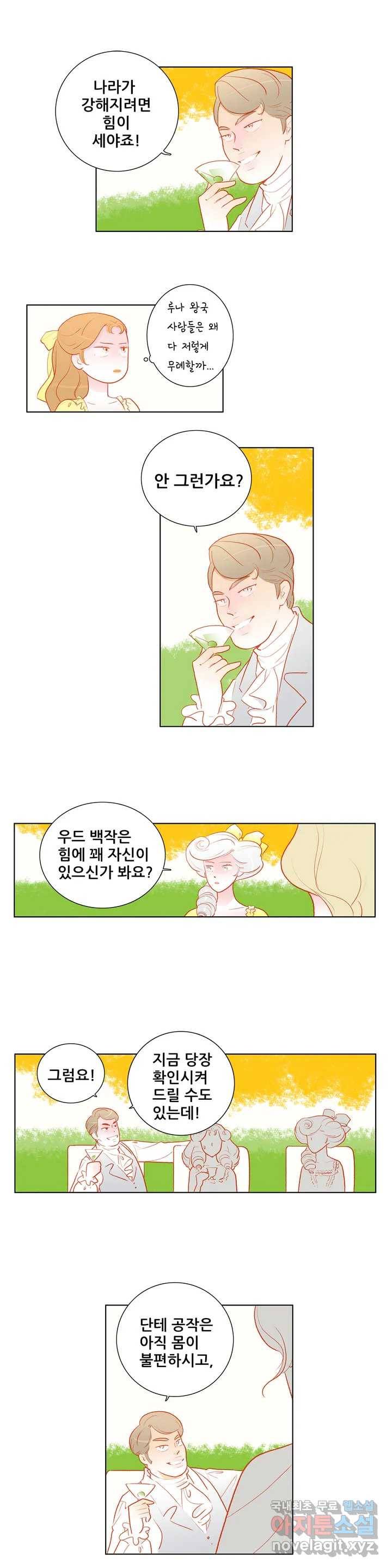 안나 이야기 46화 8
