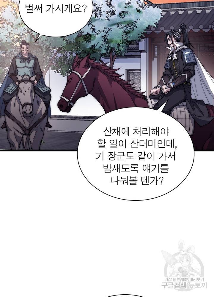 퀘스트 지상 최고의 산적 108화 4
