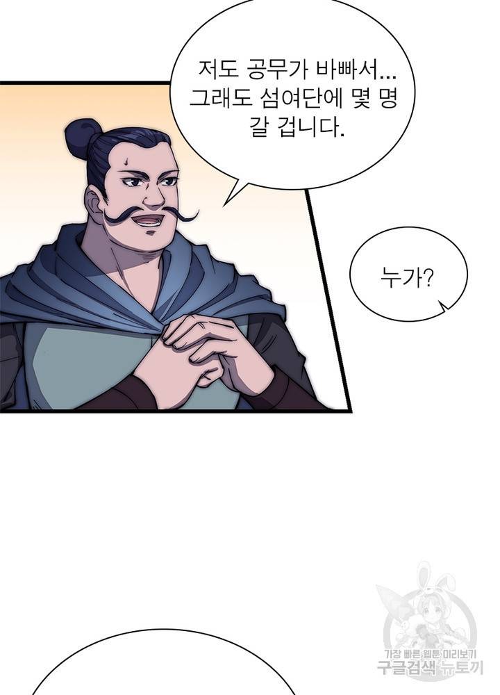 퀘스트 지상 최고의 산적 108화 5