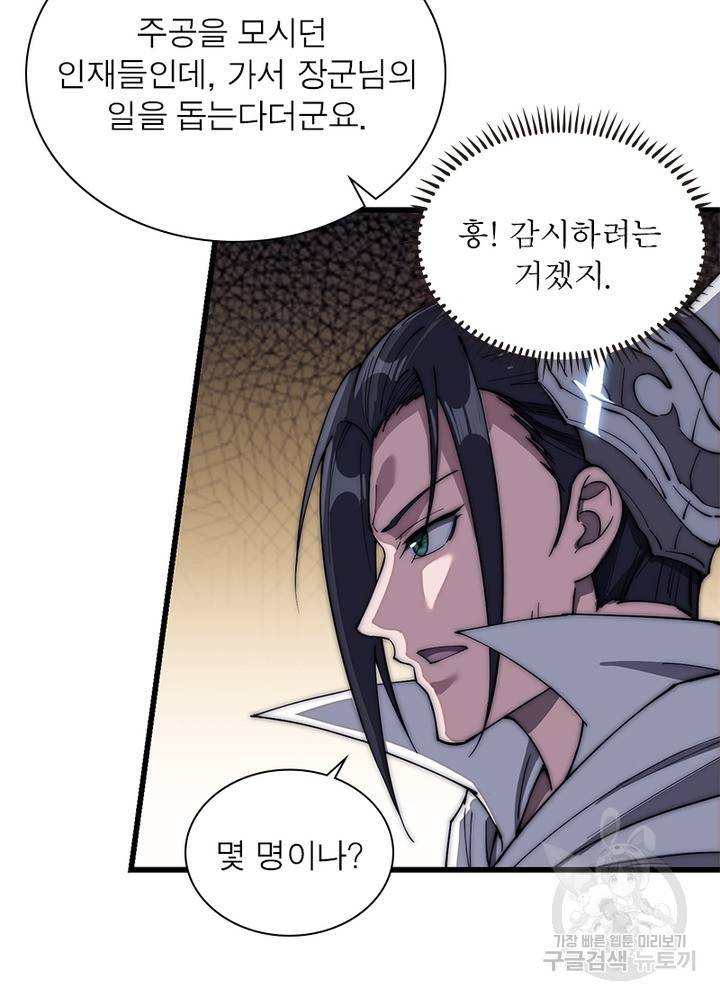 퀘스트 지상 최고의 산적 108화 6