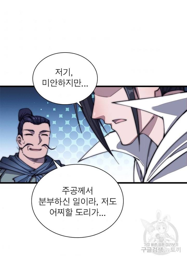 퀘스트 지상 최고의 산적 108화 8