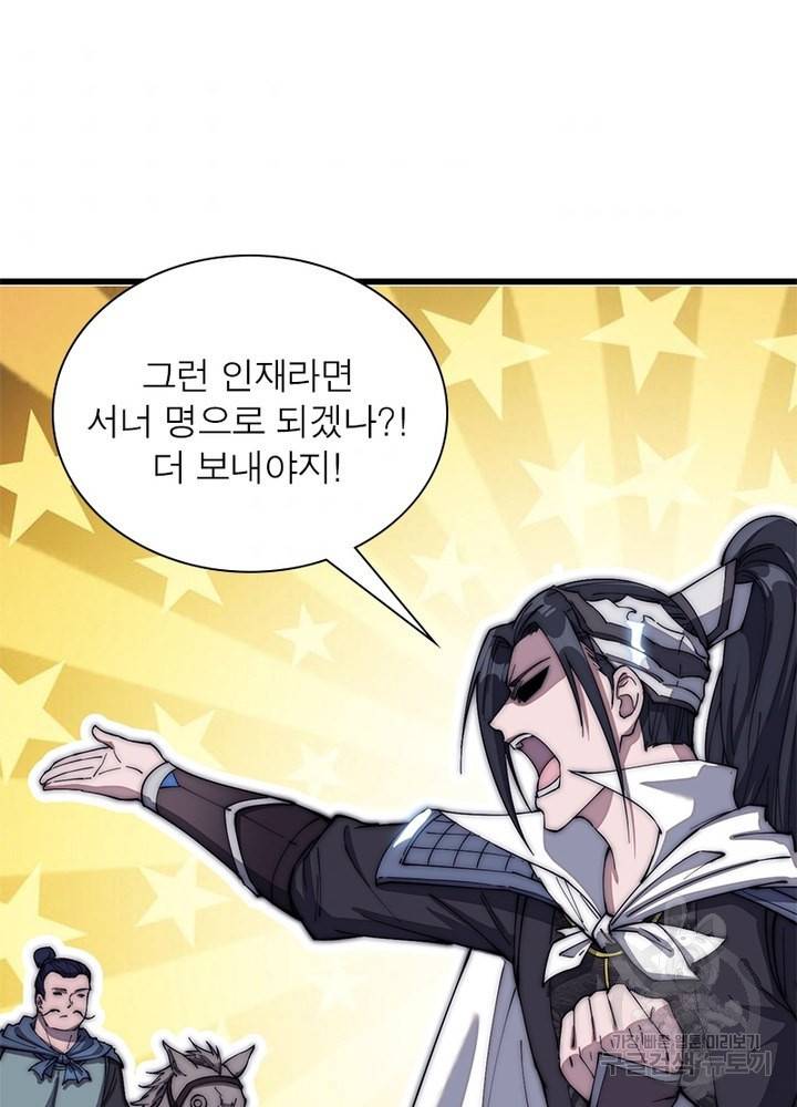 퀘스트 지상 최고의 산적 108화 9