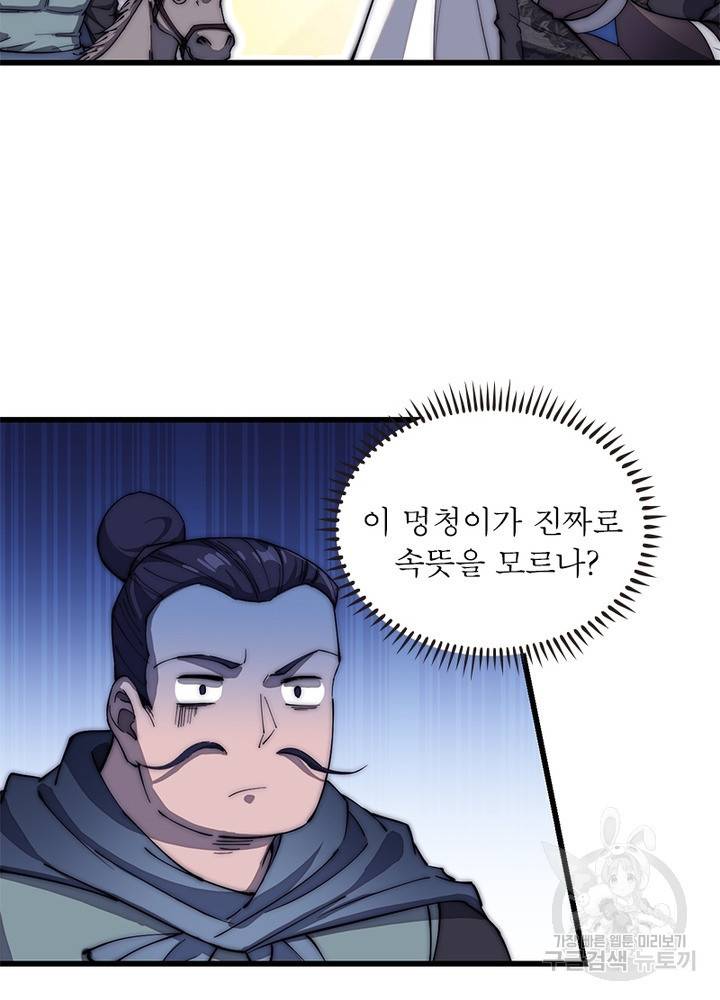 퀘스트 지상 최고의 산적 108화 10