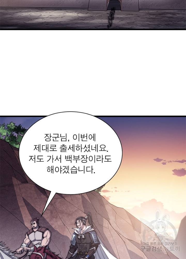 퀘스트 지상 최고의 산적 108화 12