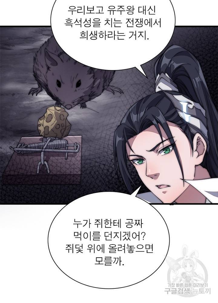 퀘스트 지상 최고의 산적 108화 15