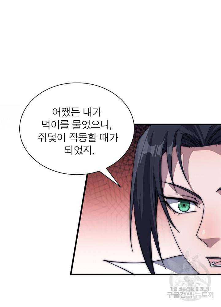 퀘스트 지상 최고의 산적 108화 16