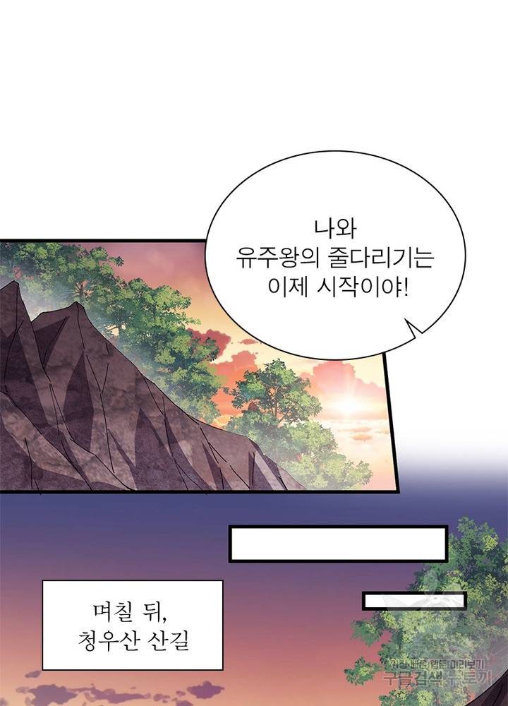 퀘스트 지상 최고의 산적 108화 17