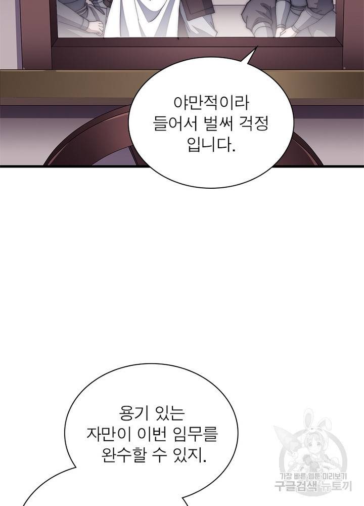 퀘스트 지상 최고의 산적 108화 20