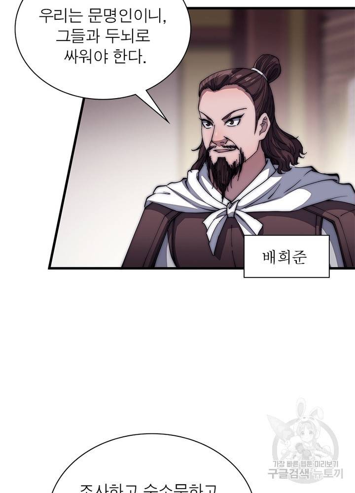 퀘스트 지상 최고의 산적 108화 21