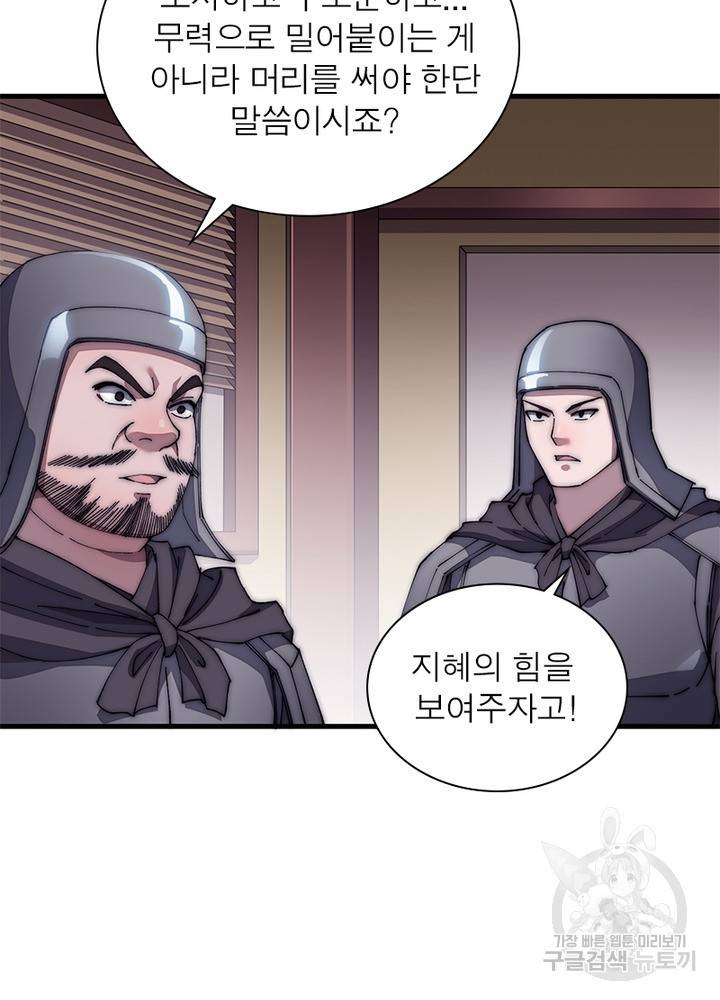 퀘스트 지상 최고의 산적 108화 22