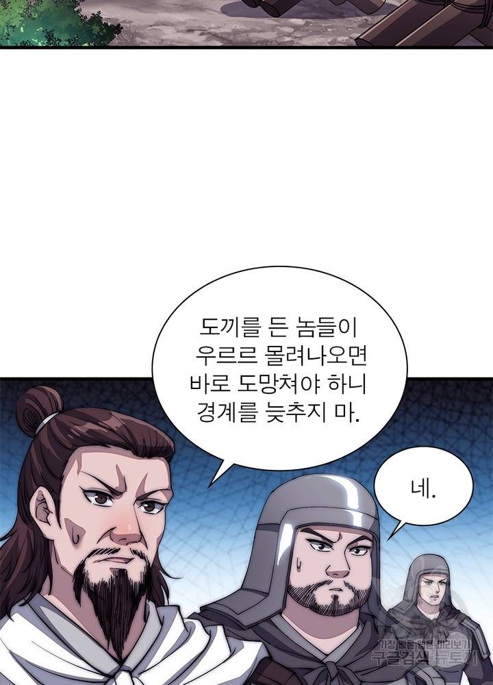 퀘스트 지상 최고의 산적 108화 25