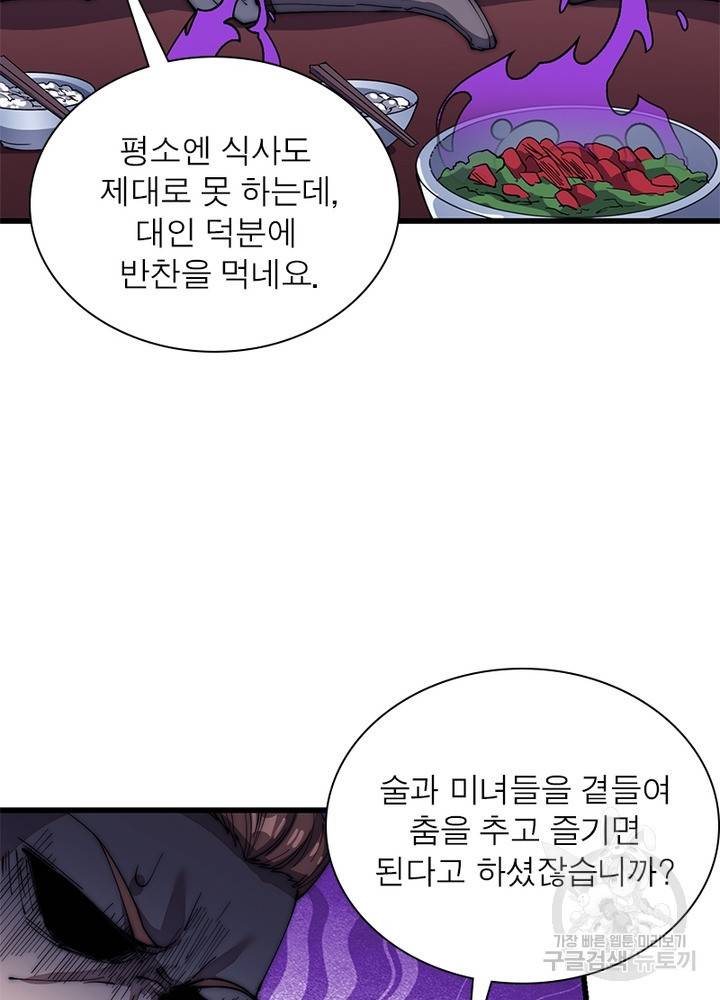 퀘스트 지상 최고의 산적 108화 36