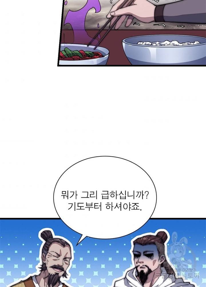 퀘스트 지상 최고의 산적 108화 38