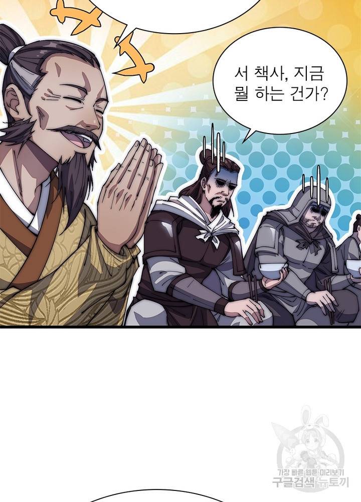 퀘스트 지상 최고의 산적 108화 40