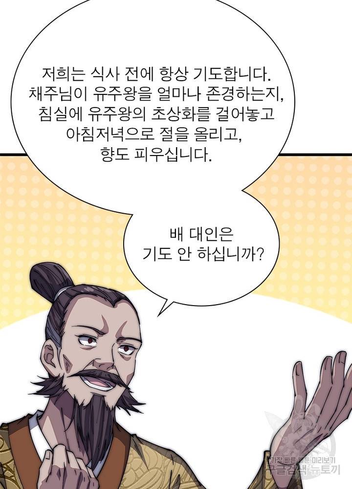 퀘스트 지상 최고의 산적 108화 41