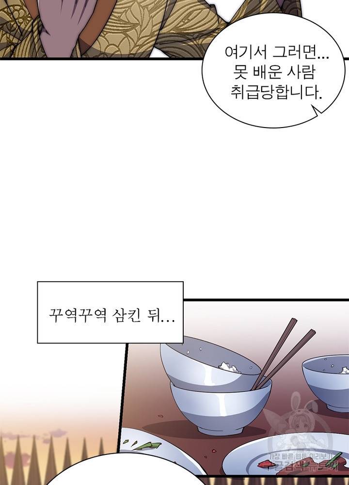 퀘스트 지상 최고의 산적 108화 42