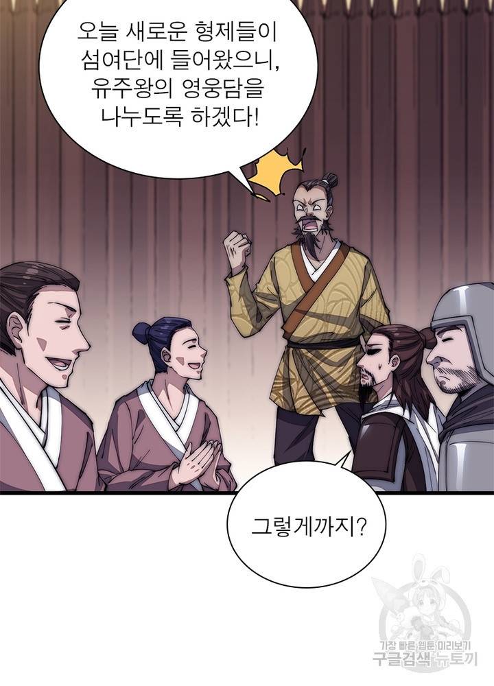 퀘스트 지상 최고의 산적 108화 43