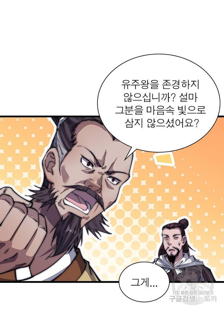 퀘스트 지상 최고의 산적 108화 44