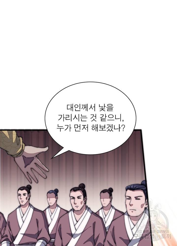 퀘스트 지상 최고의 산적 108화 45