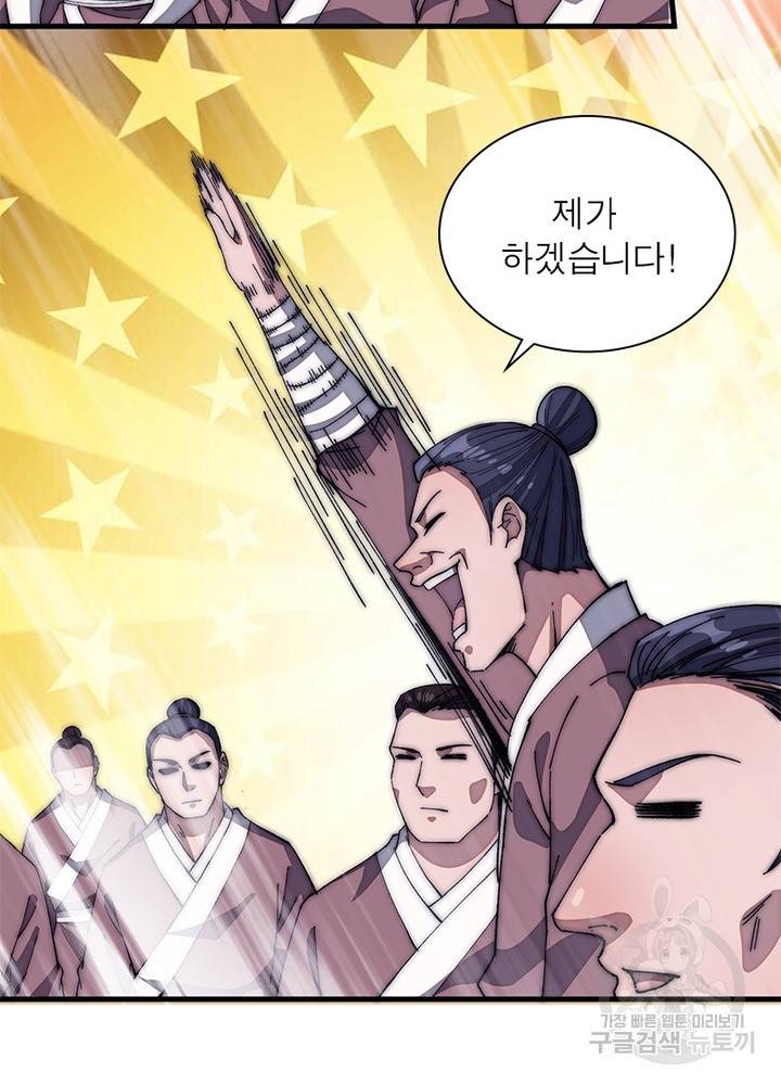 퀘스트 지상 최고의 산적 108화 46