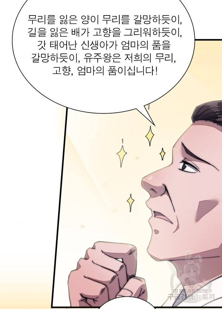 퀘스트 지상 최고의 산적 108화 49