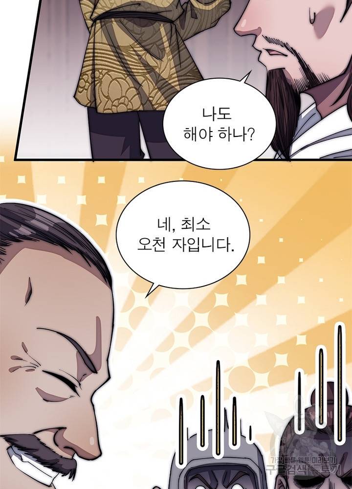 퀘스트 지상 최고의 산적 108화 53