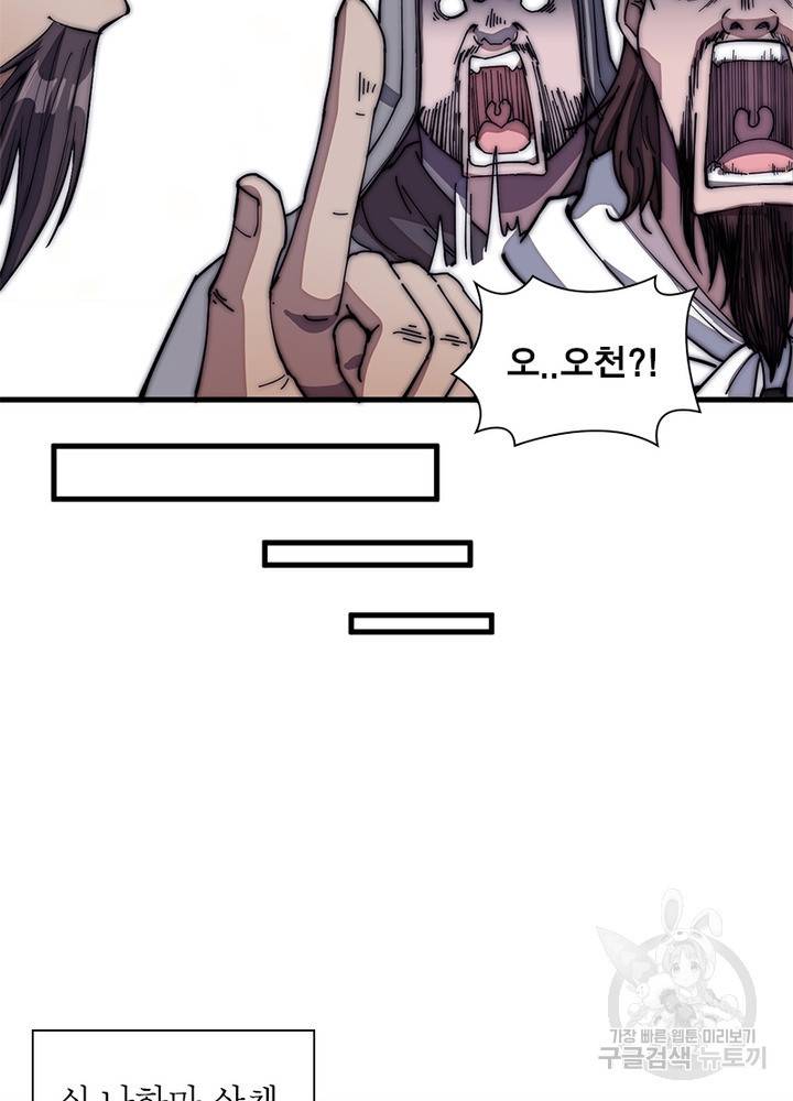 퀘스트 지상 최고의 산적 108화 54