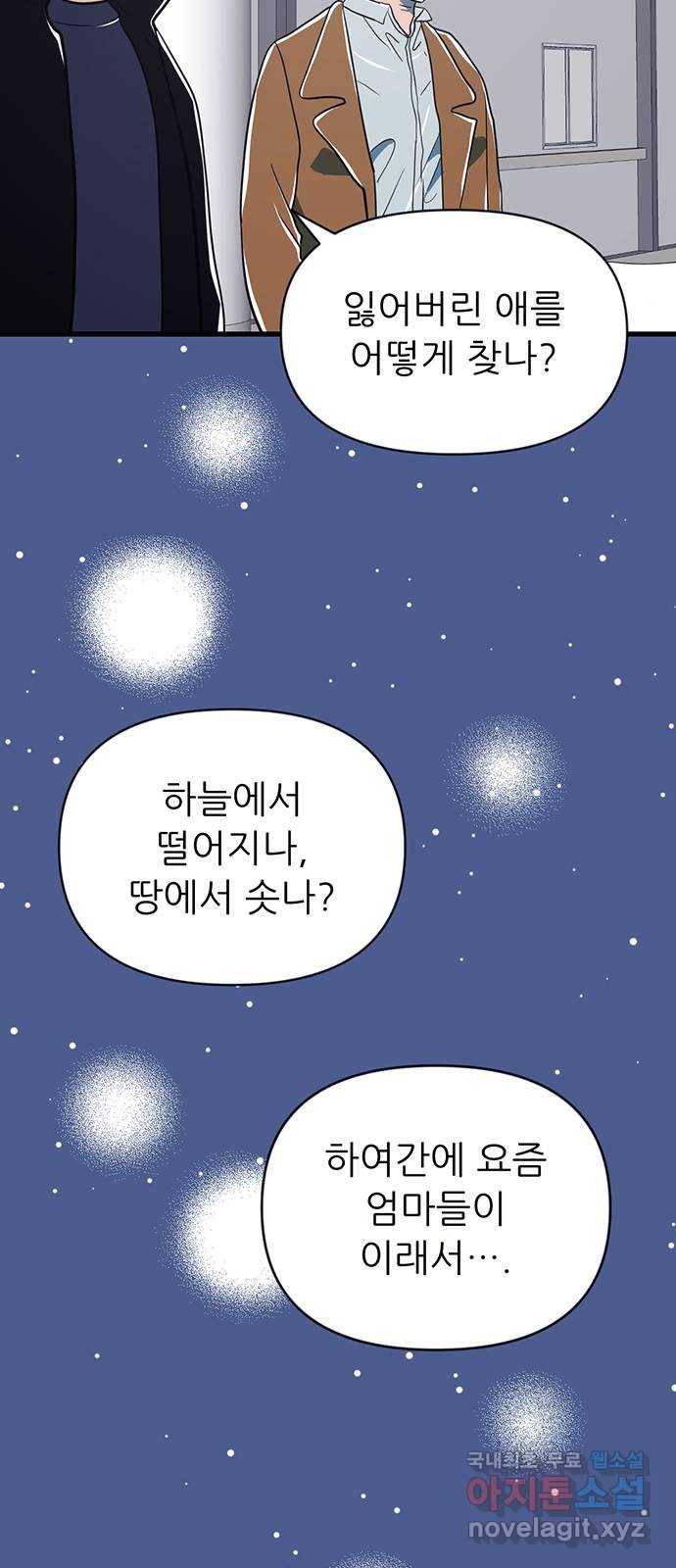 결백한 사람은 없다 45화 2