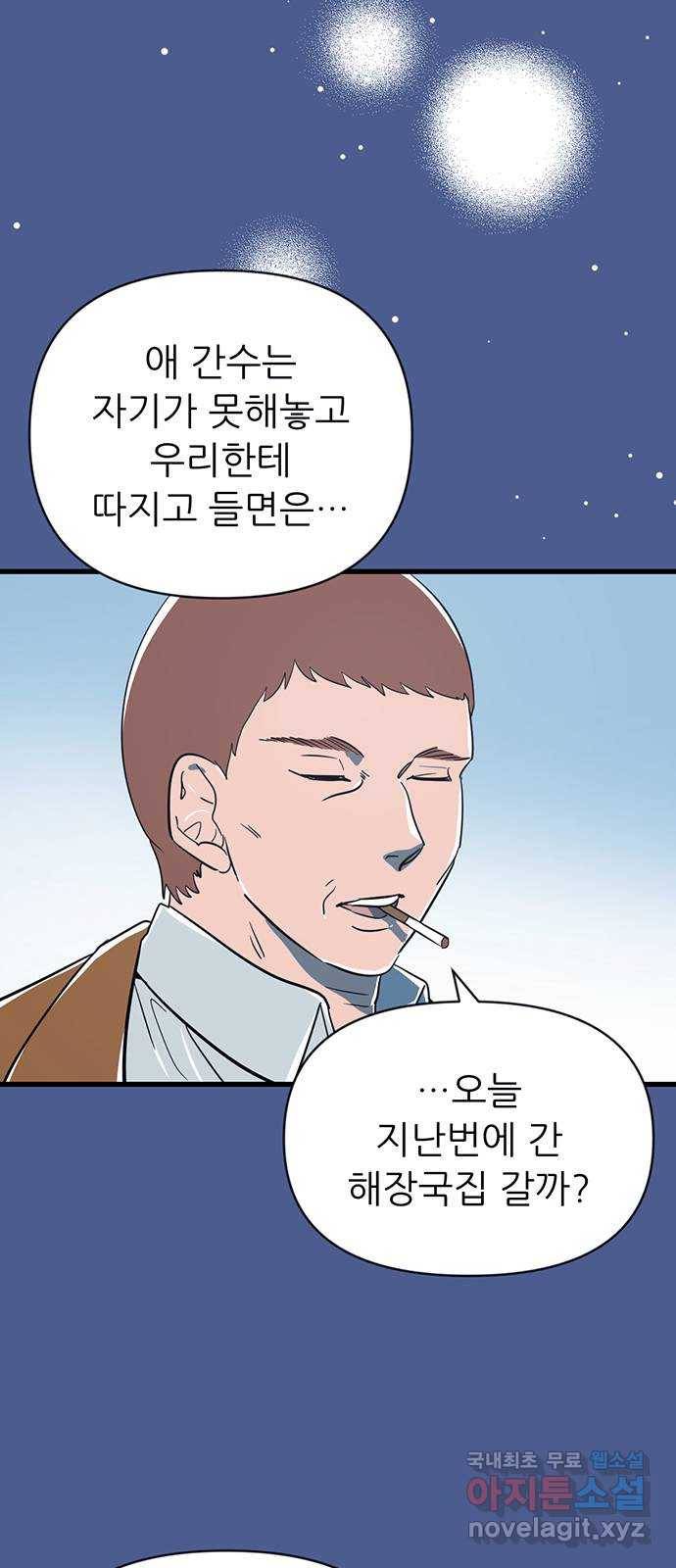 결백한 사람은 없다 45화 3