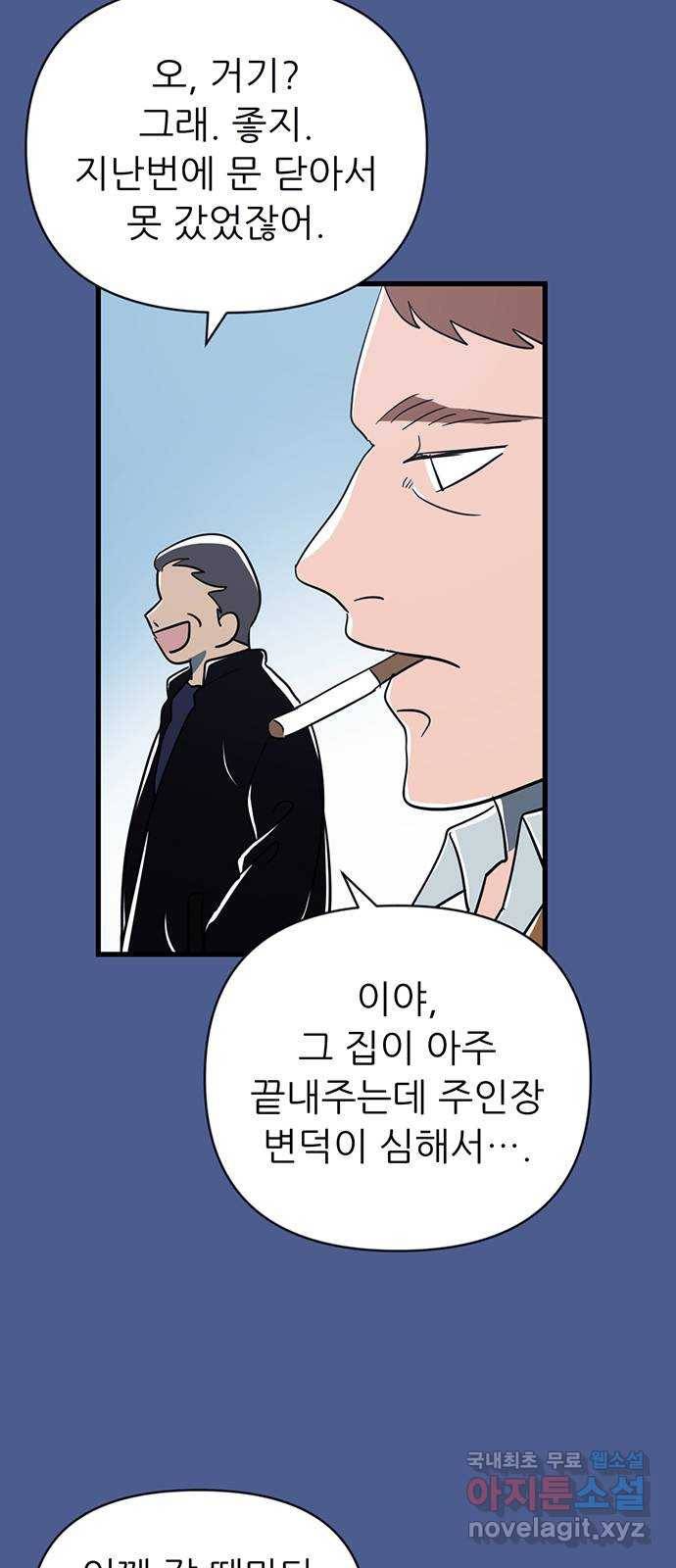 결백한 사람은 없다 45화 4