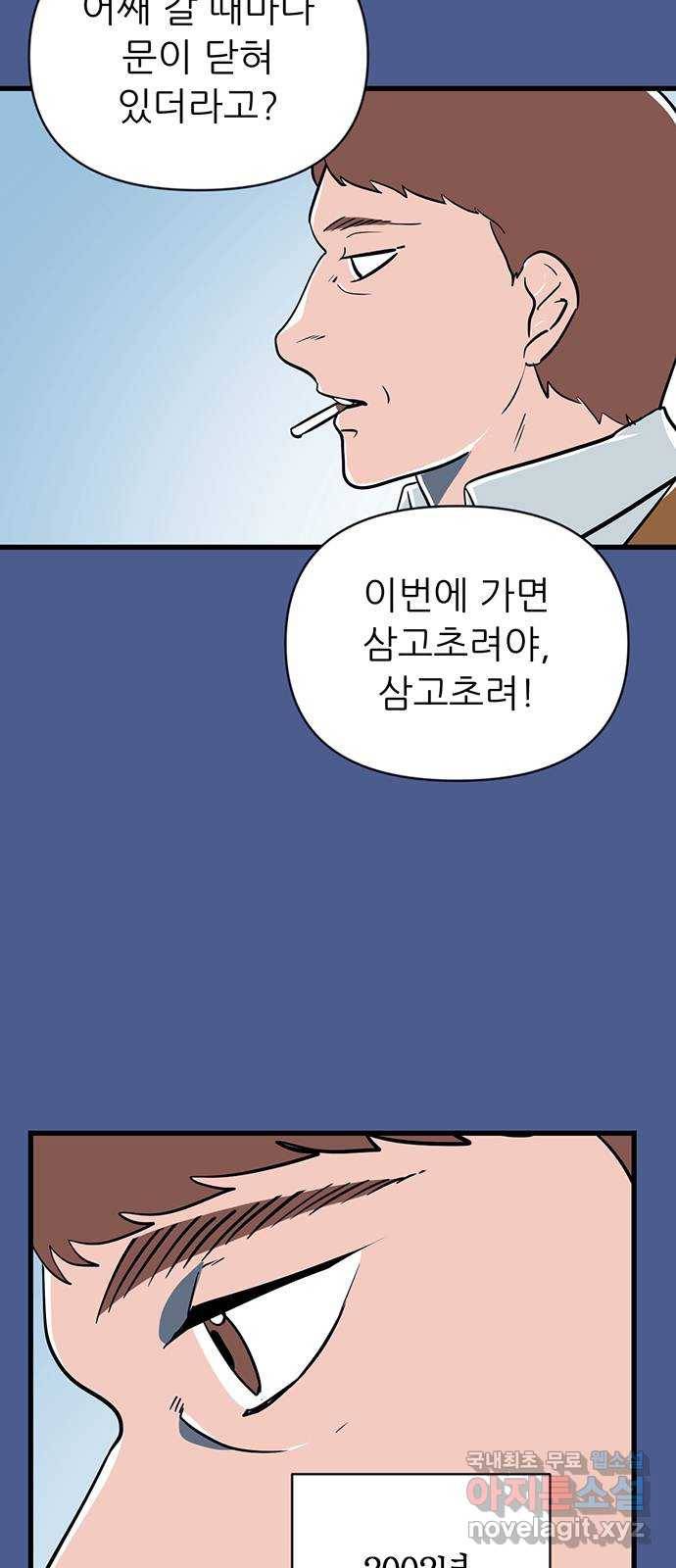 결백한 사람은 없다 45화 5