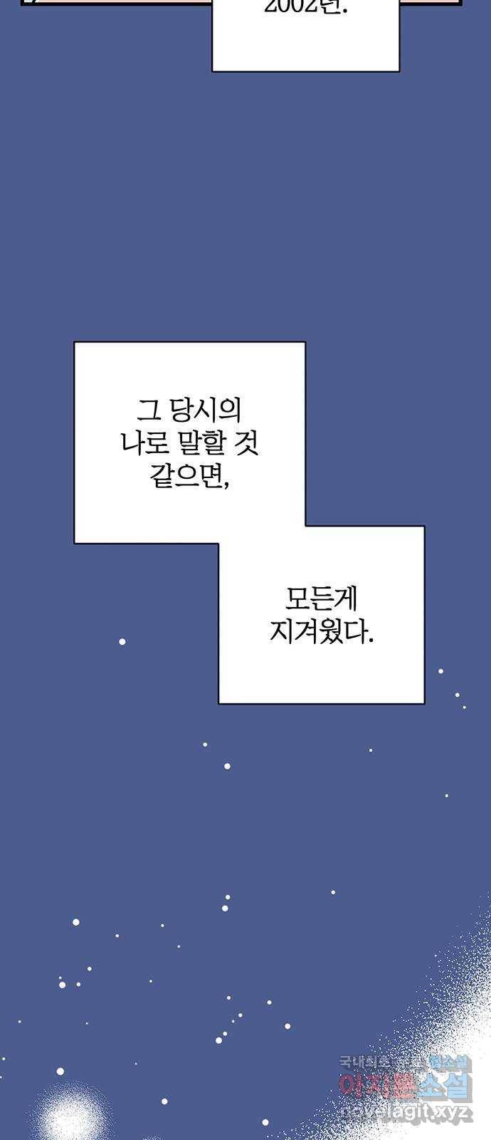 결백한 사람은 없다 45화 6