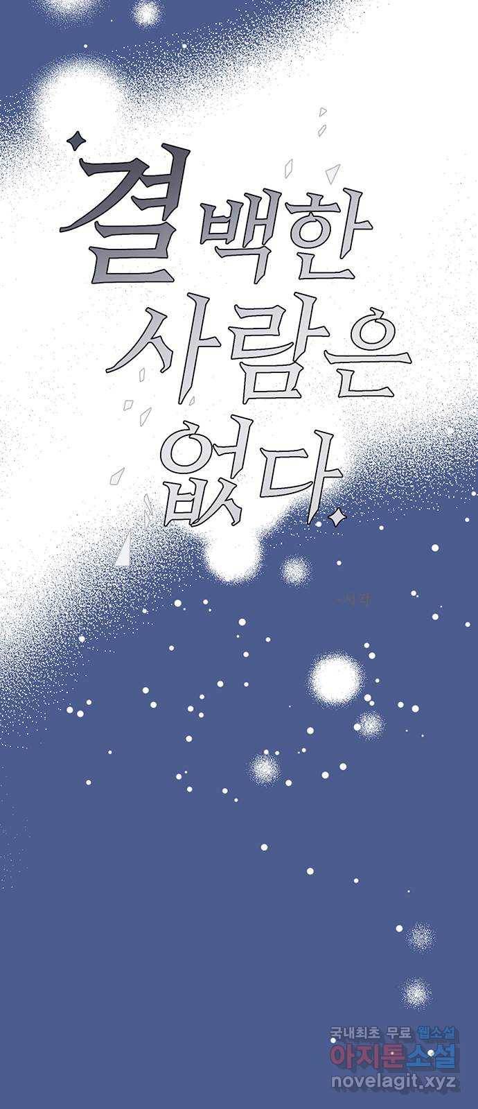 결백한 사람은 없다 45화 7