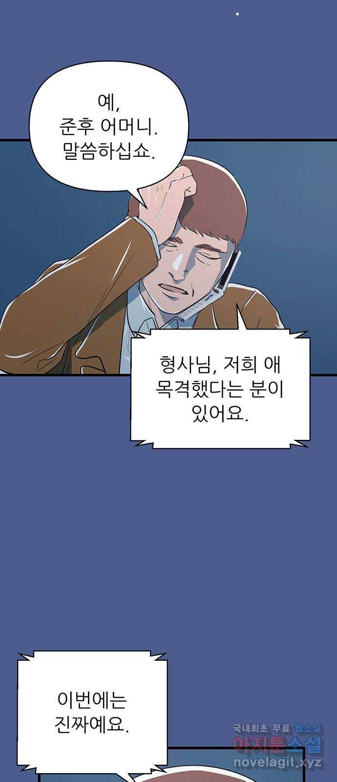 결백한 사람은 없다 45화 8