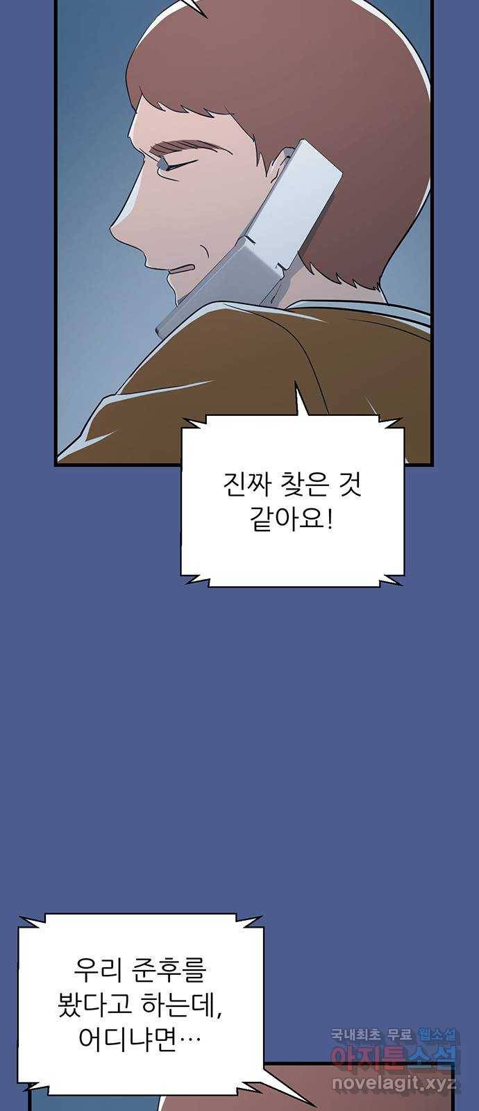 결백한 사람은 없다 45화 9
