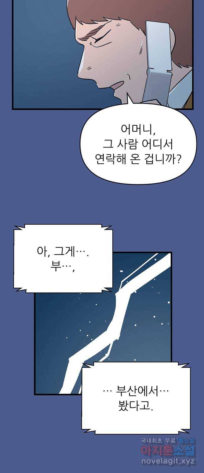 결백한 사람은 없다 45화 10