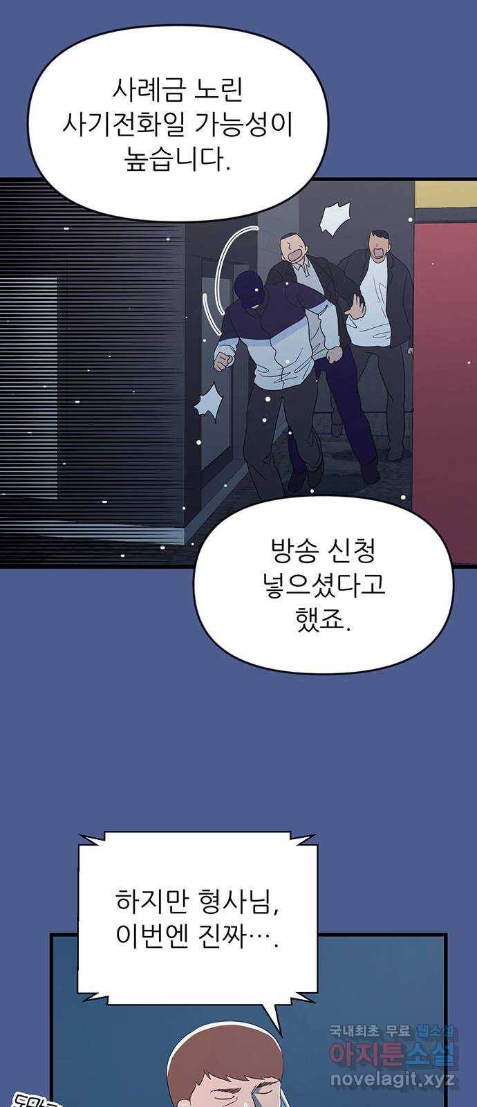 결백한 사람은 없다 45화 11