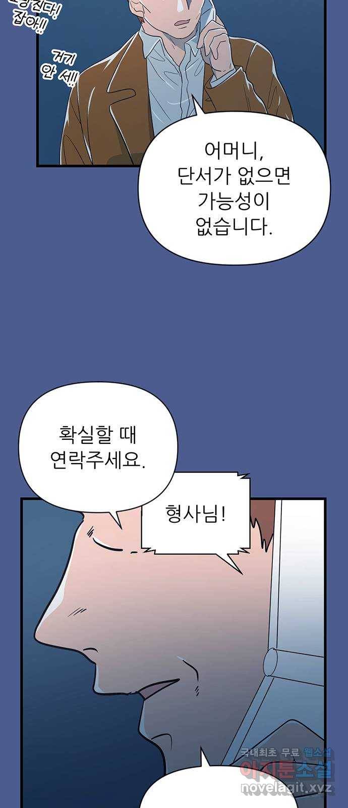 결백한 사람은 없다 45화 12