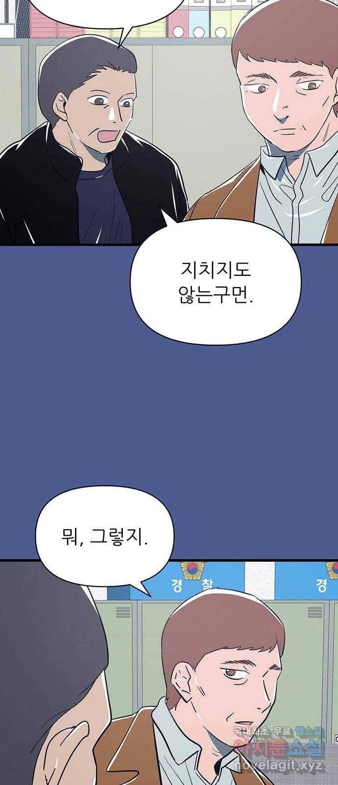 결백한 사람은 없다 45화 16
