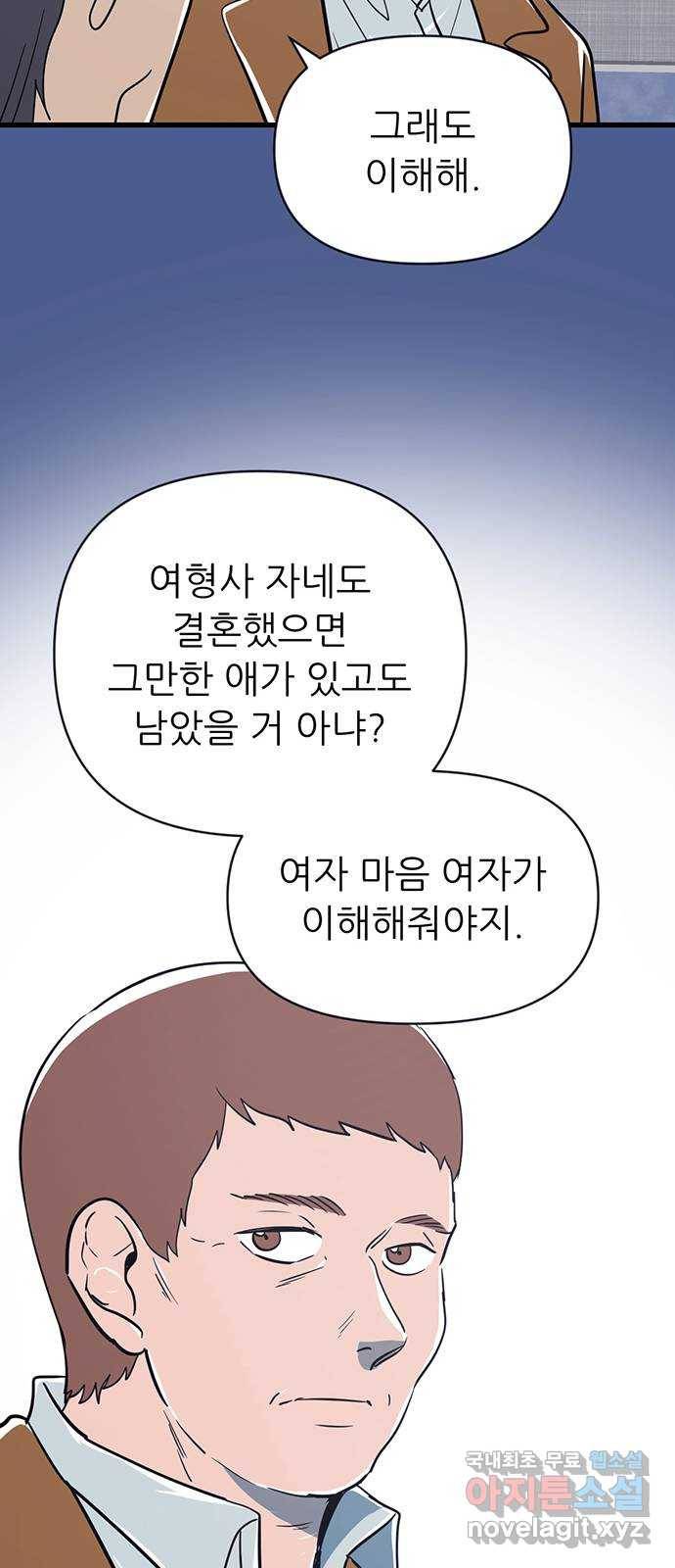 결백한 사람은 없다 45화 17