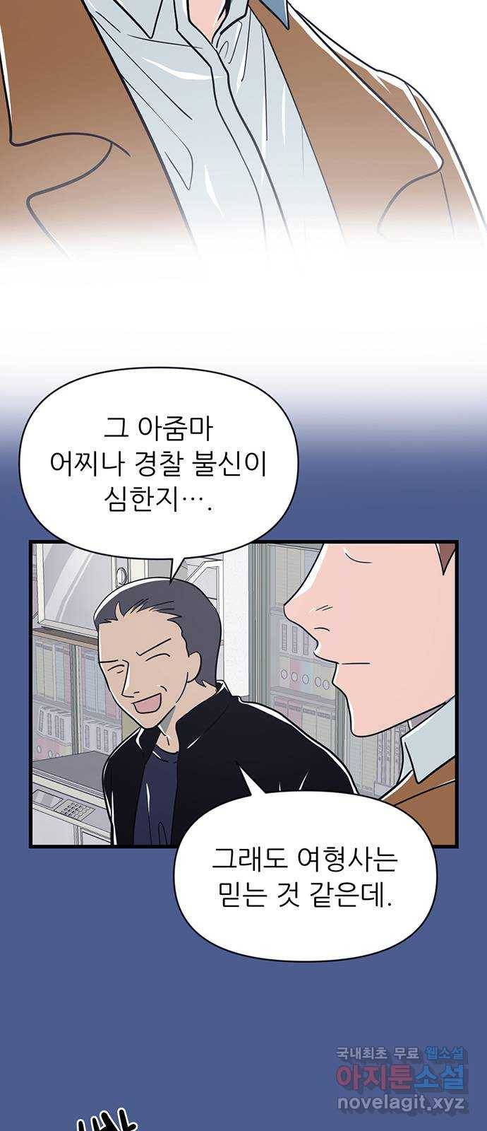 결백한 사람은 없다 45화 18