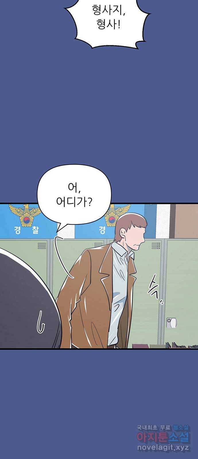 결백한 사람은 없다 45화 20